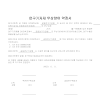 연구기자재무상양여약정서 연구기자재무상양여약정서